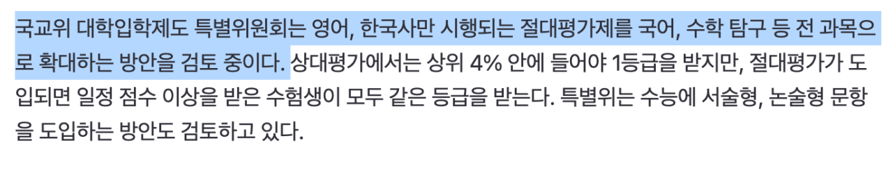 수능 절대평가 전환, 국민 의견 듣는다… 내년 3월 제도 확정