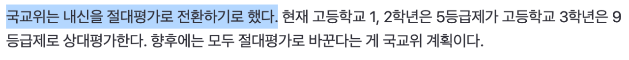 수능 절대평가 전환, 국민 의견 듣는다… 내년 3월 제도 확정