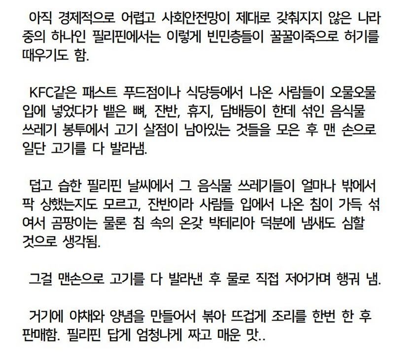 필리핀 하층민들의 음식 팍팍(pagpag)