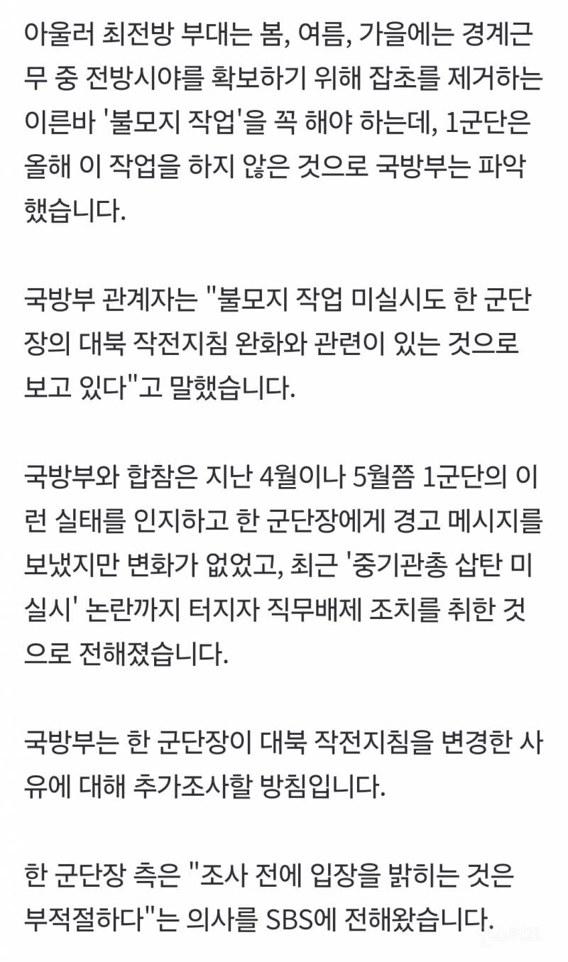 軍, 동부전선 MDL 침범 북한군에 경고사격…올해 들어 첫 사례