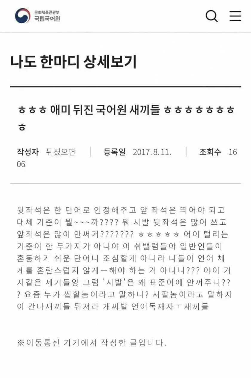 국립국어원에 빡친 어느 시민.jpg
