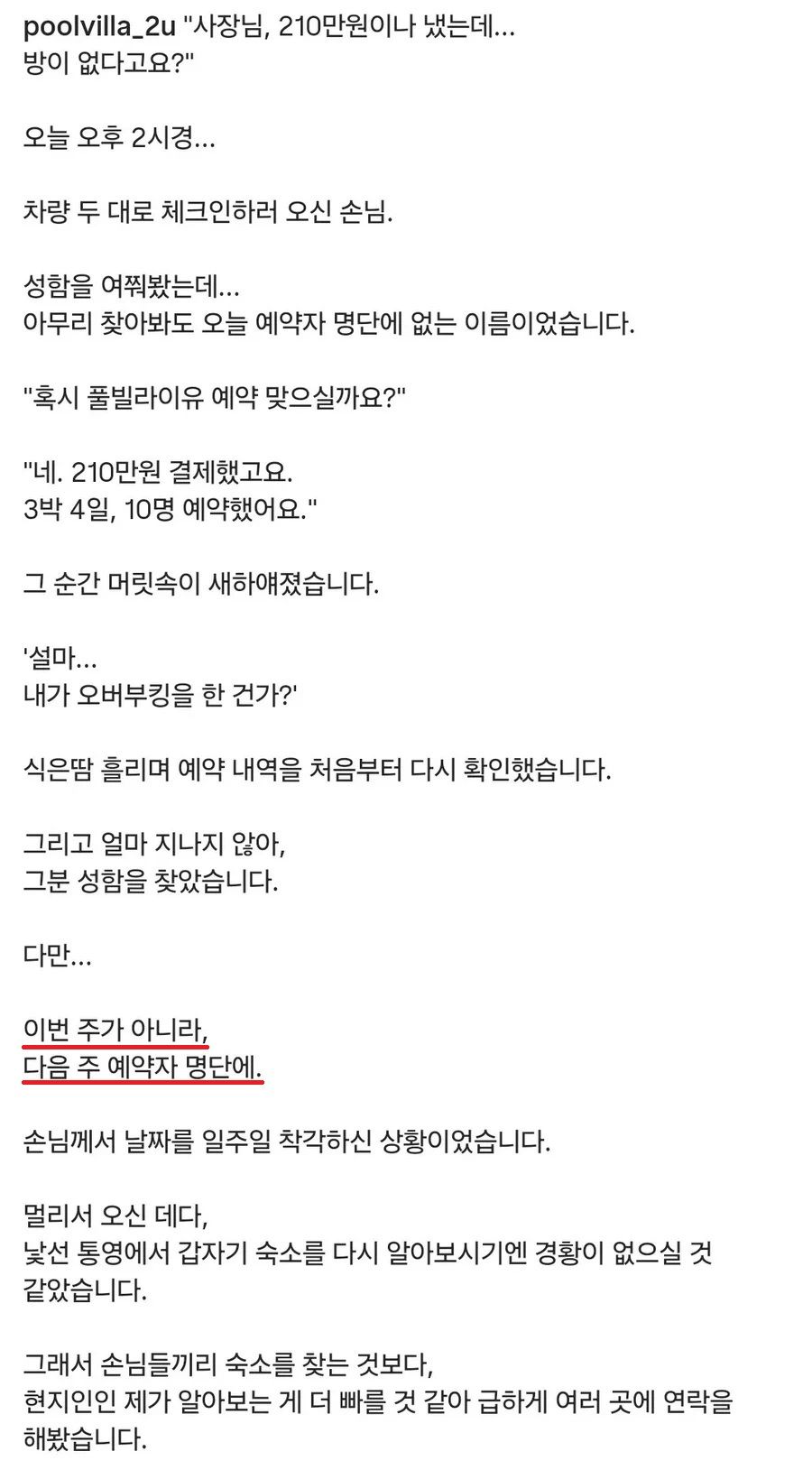 숙박업 사장님과 손님 둘 다 현기증 나는 상황