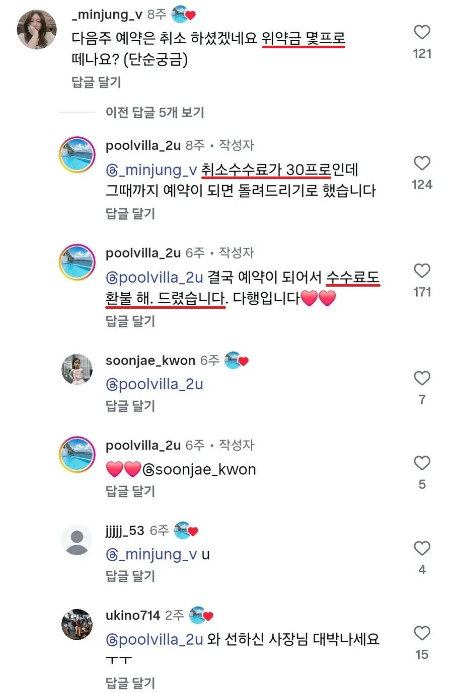 숙박업 사장님과 손님 둘 다 현기증 나는 상황