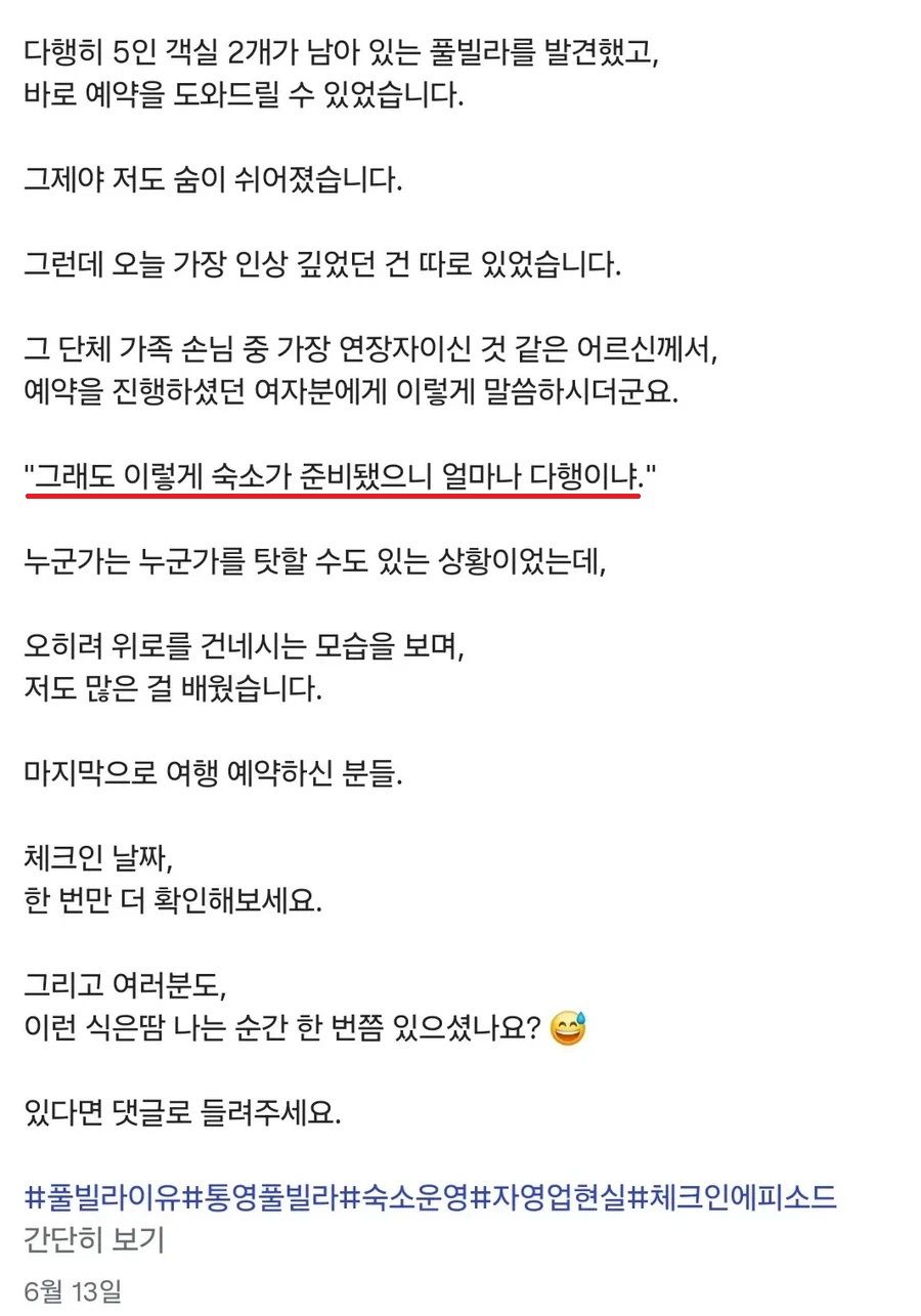 숙박업 사장님과 손님 둘 다 현기증 나는 상황