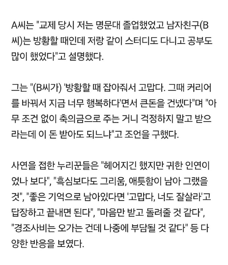 판 결혼소식에 300만원 보낸 전남친 pann news