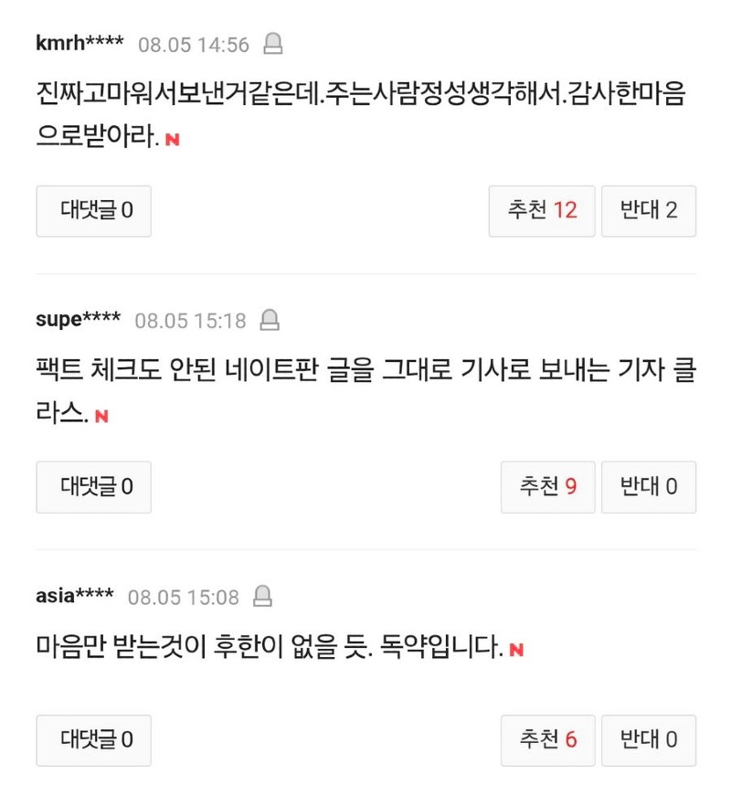 판 결혼소식에 300만원 보낸 전남친 pann news