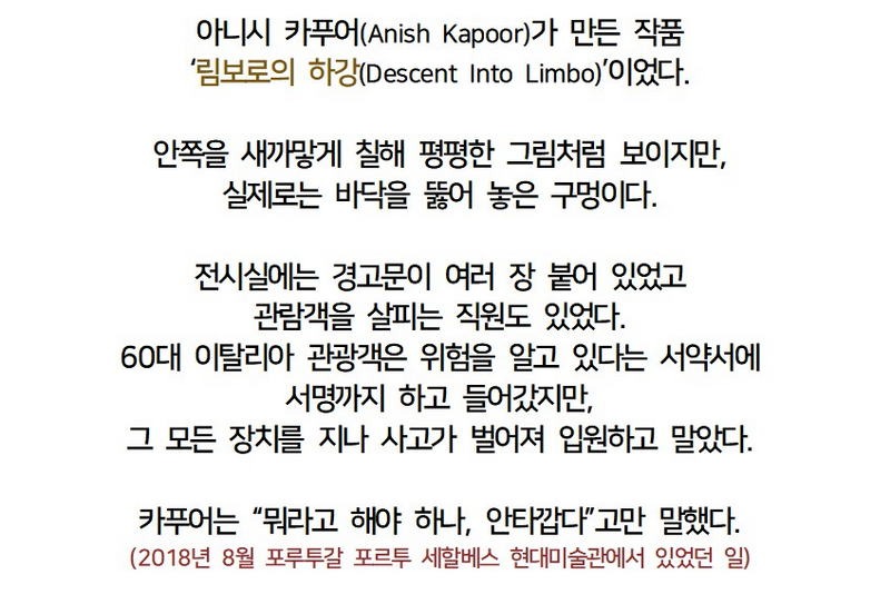 그림인줄 알고 밟은 관람객, 2.4m 아래로 추락