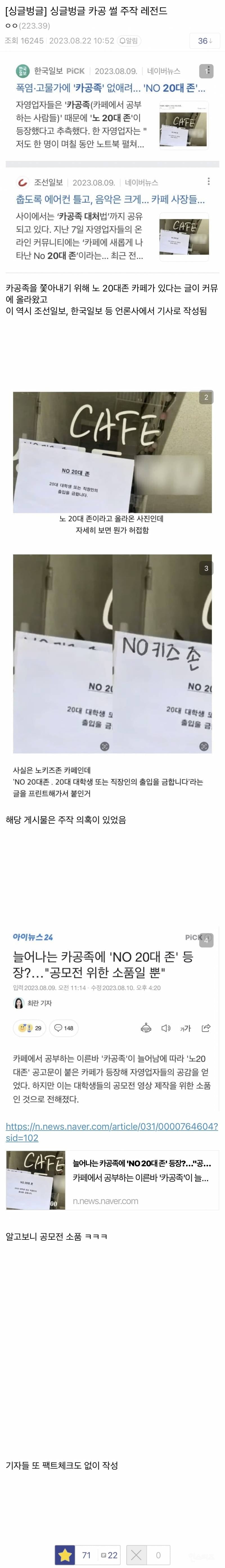 일부 자영업자+언론이 연합하여 MZ세대 혐오하려고 대놓고 주작한 사건.jpg