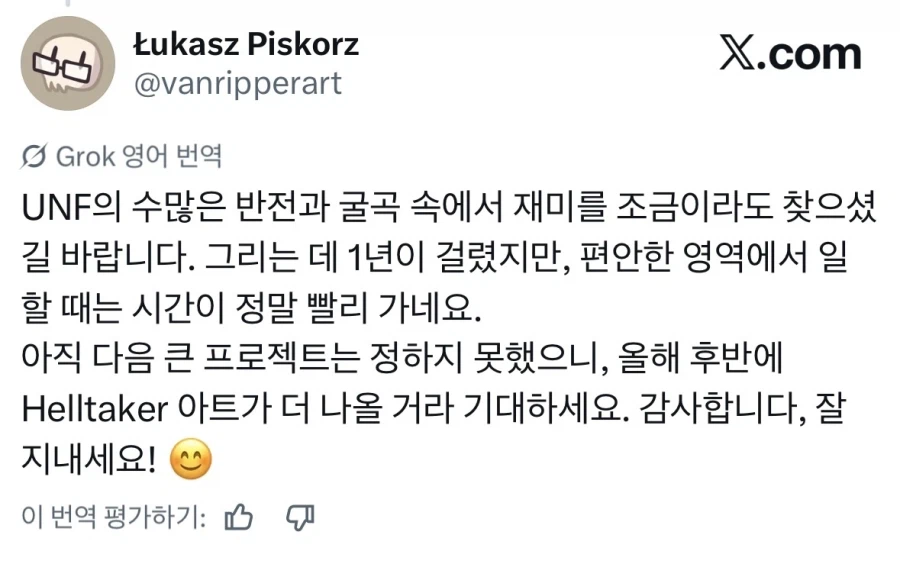 헬테이커) 7월 14일 공식 만화.jpg