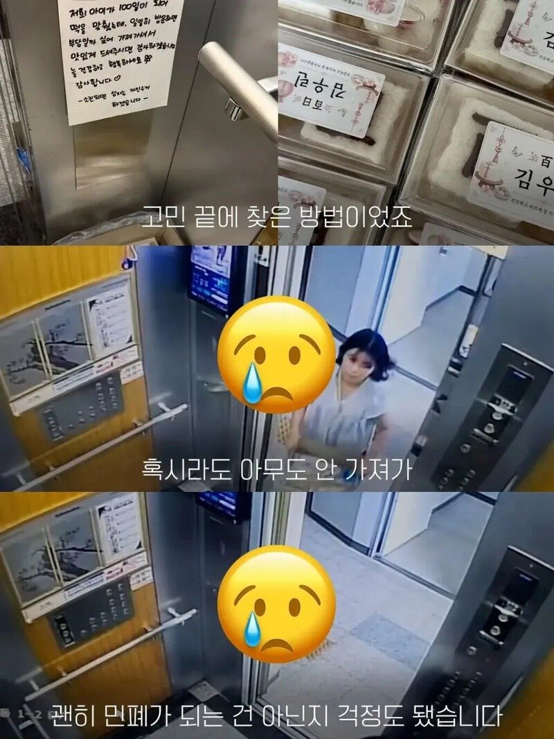 백일떡을 엘리베이터에 두었더니 이웃들 반응