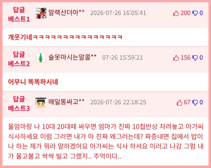스레드 엄마는 아빠랑 싸우면 항상 아빠가 좋아하는 음식을