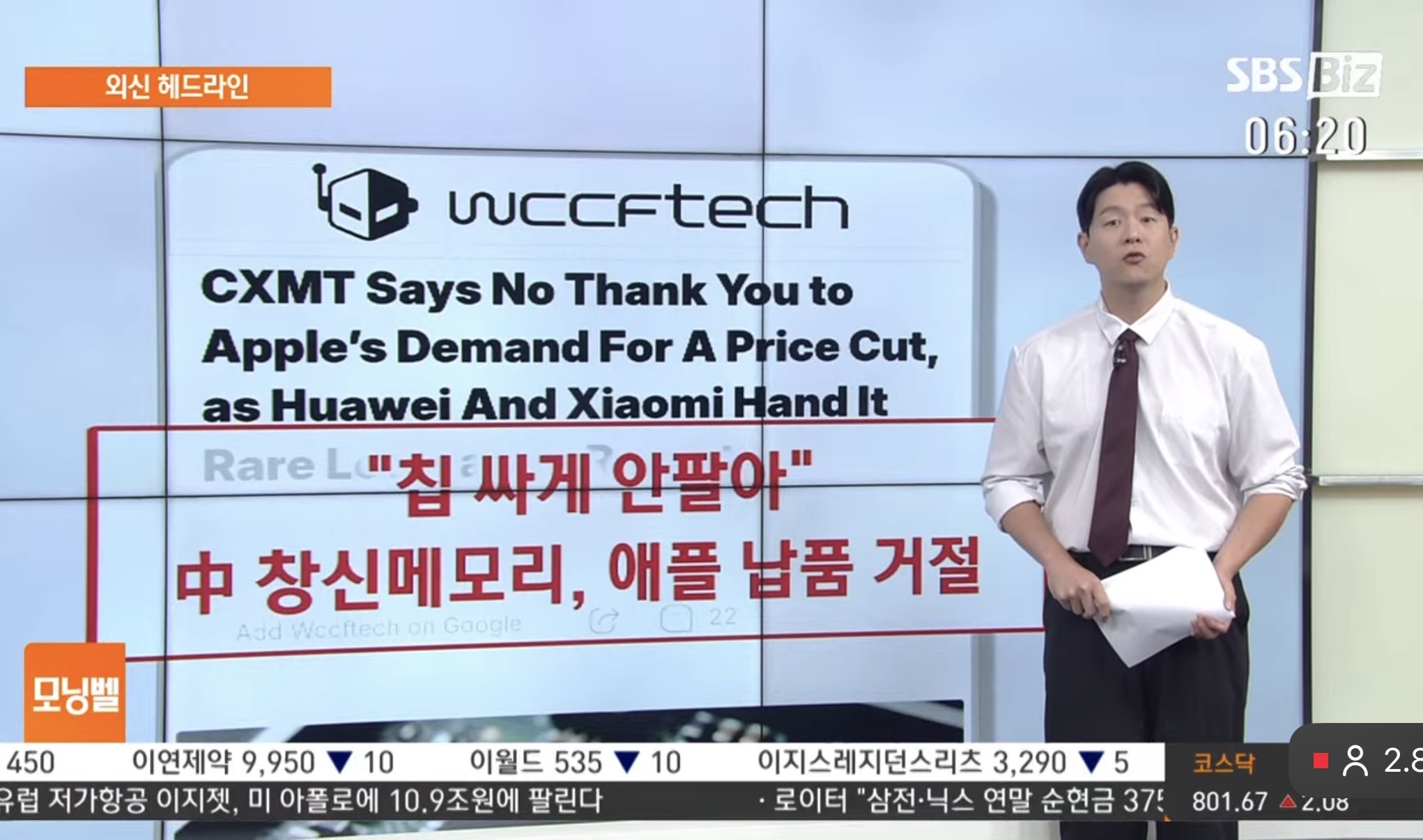 중국 창신메모리한테 차인 애플