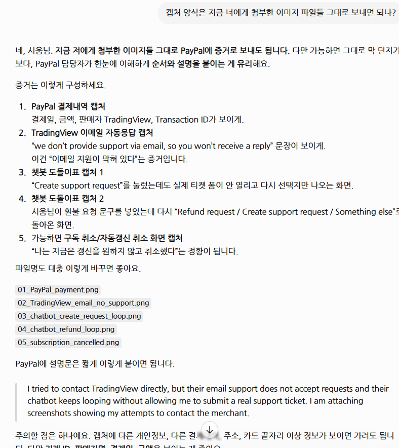 GPT 이용해서 해외구독 환불 받아낸 디시인