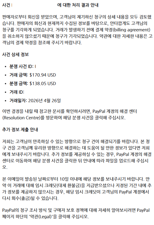 GPT 이용해서 해외구독 환불 받아낸 디시인