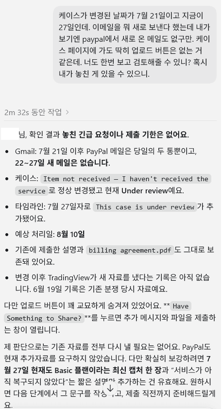 GPT 이용해서 해외구독 환불 받아낸 디시인