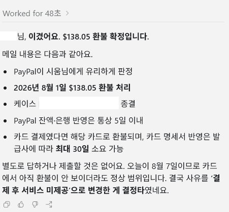 GPT 이용해서 해외구독 환불 받아낸 디시인