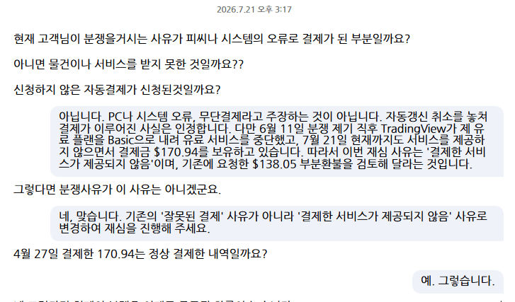 GPT 이용해서 해외구독 환불 받아낸 디시인