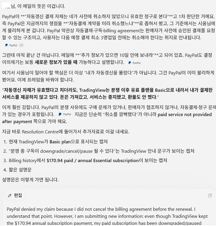 GPT 이용해서 해외구독 환불 받아낸 디시인