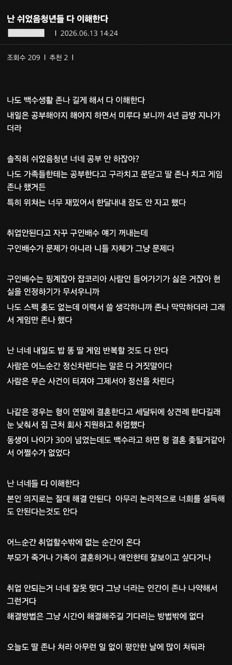 경력 없는 쉬었음 청년들은 절대 안 바뀐다..jpg(나라에서의 지원이 무의미한 이유)