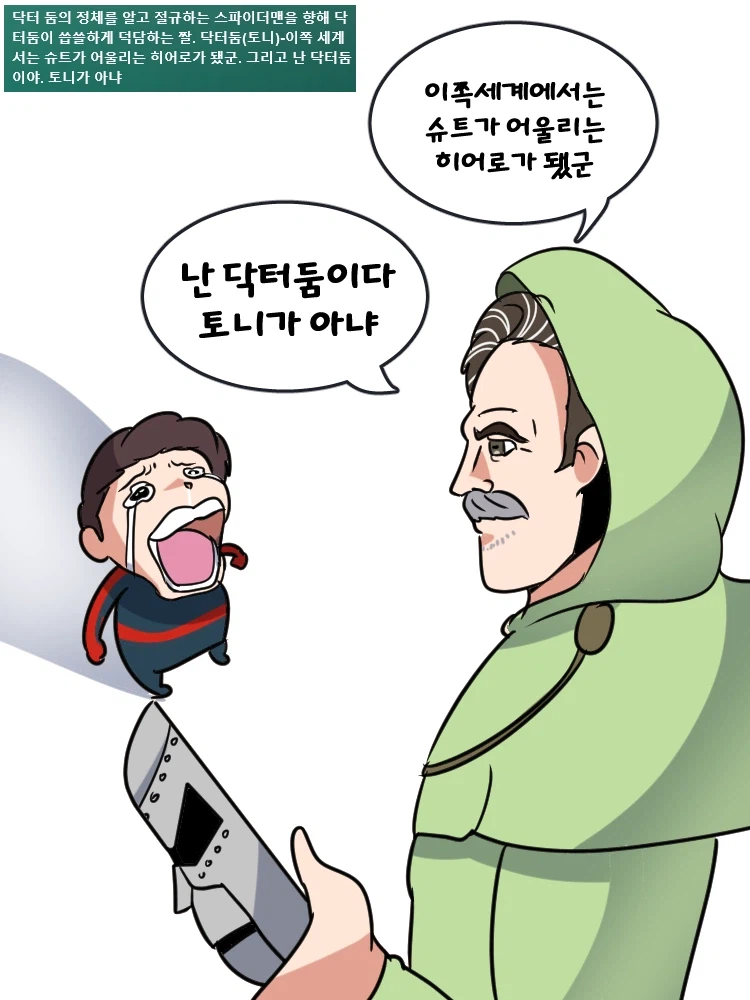 MCU)스포) 톰스파 빌런들의 디자인 공통점