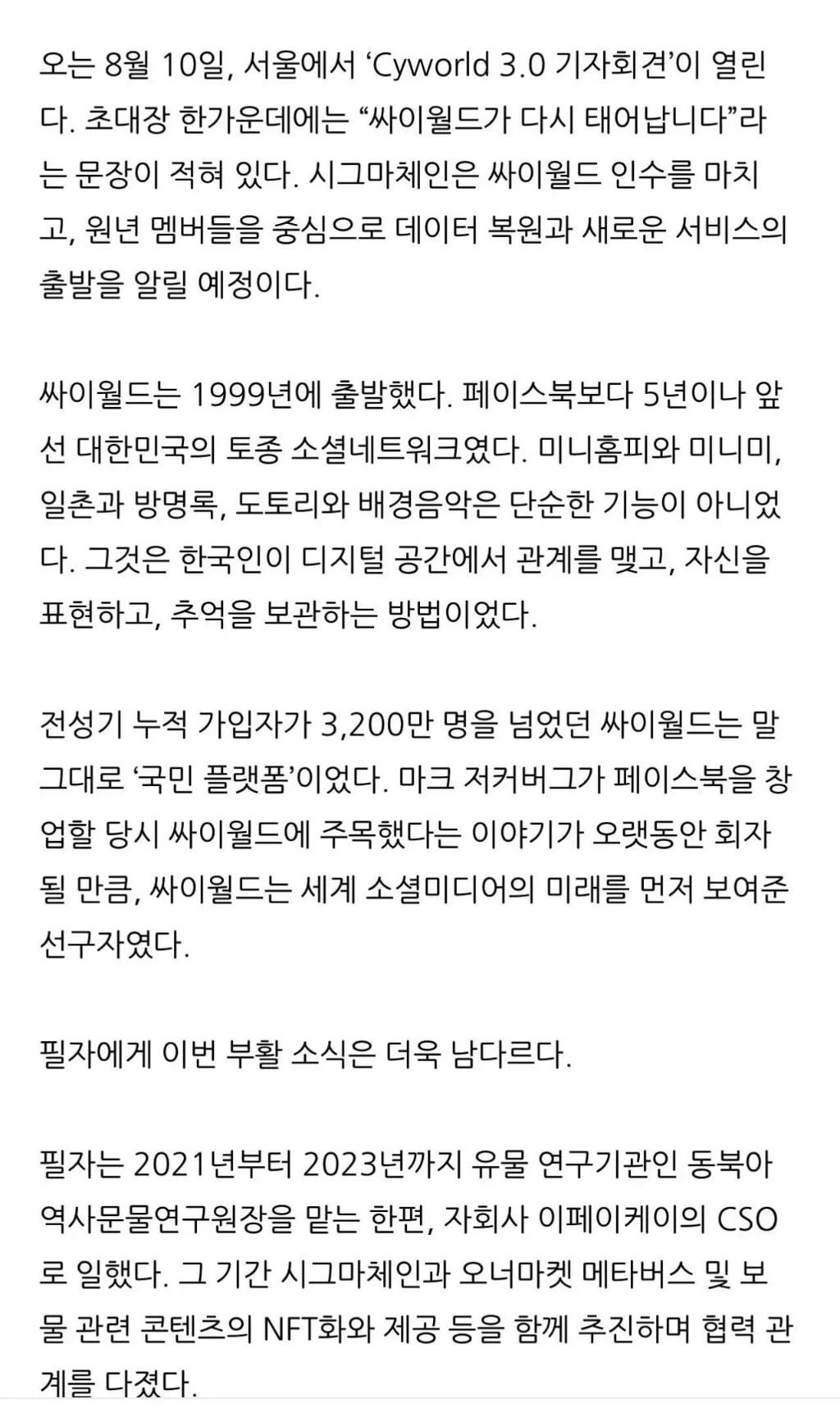 추억의 싸이월드 다시 부활.jpg
