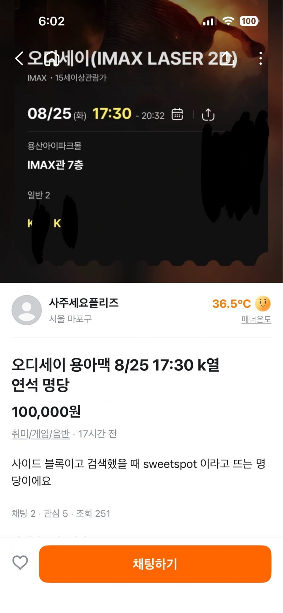 오디세이 용아맥 암표 가격...