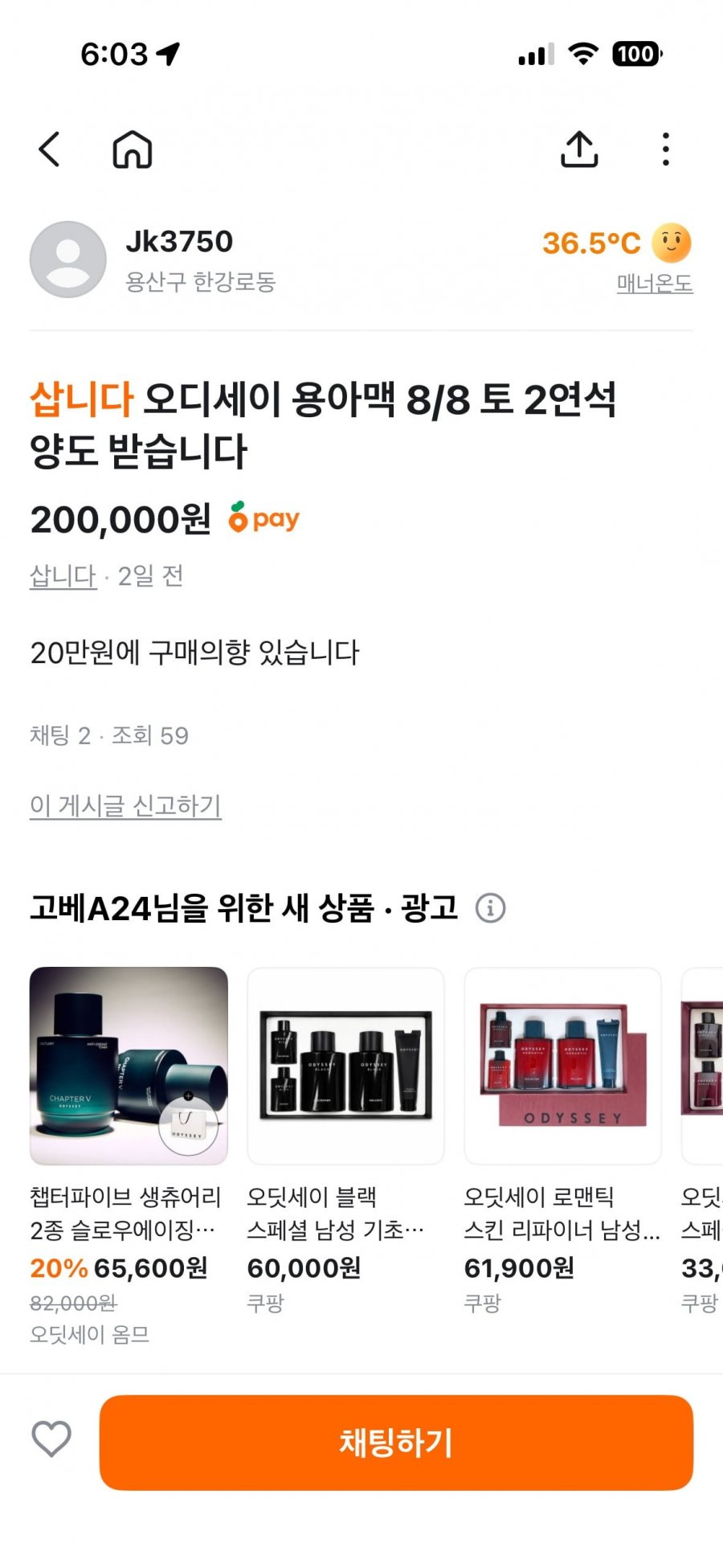 오디세이 용아맥 암표 가격...