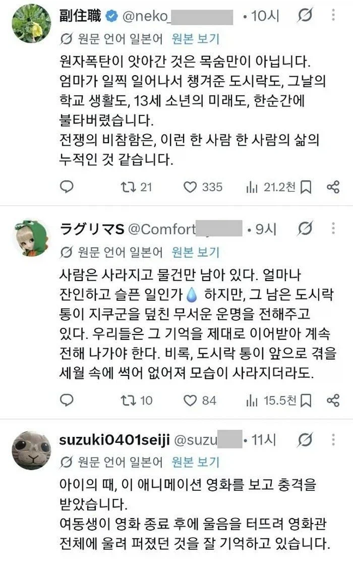 원폭절을 맞아 개소리를 늘어 놓는 일본인들.