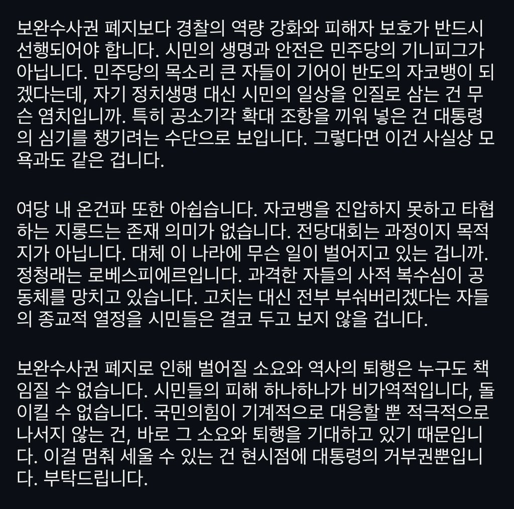 허지웅 인스타그램 업로드(보완수사권 관련)
