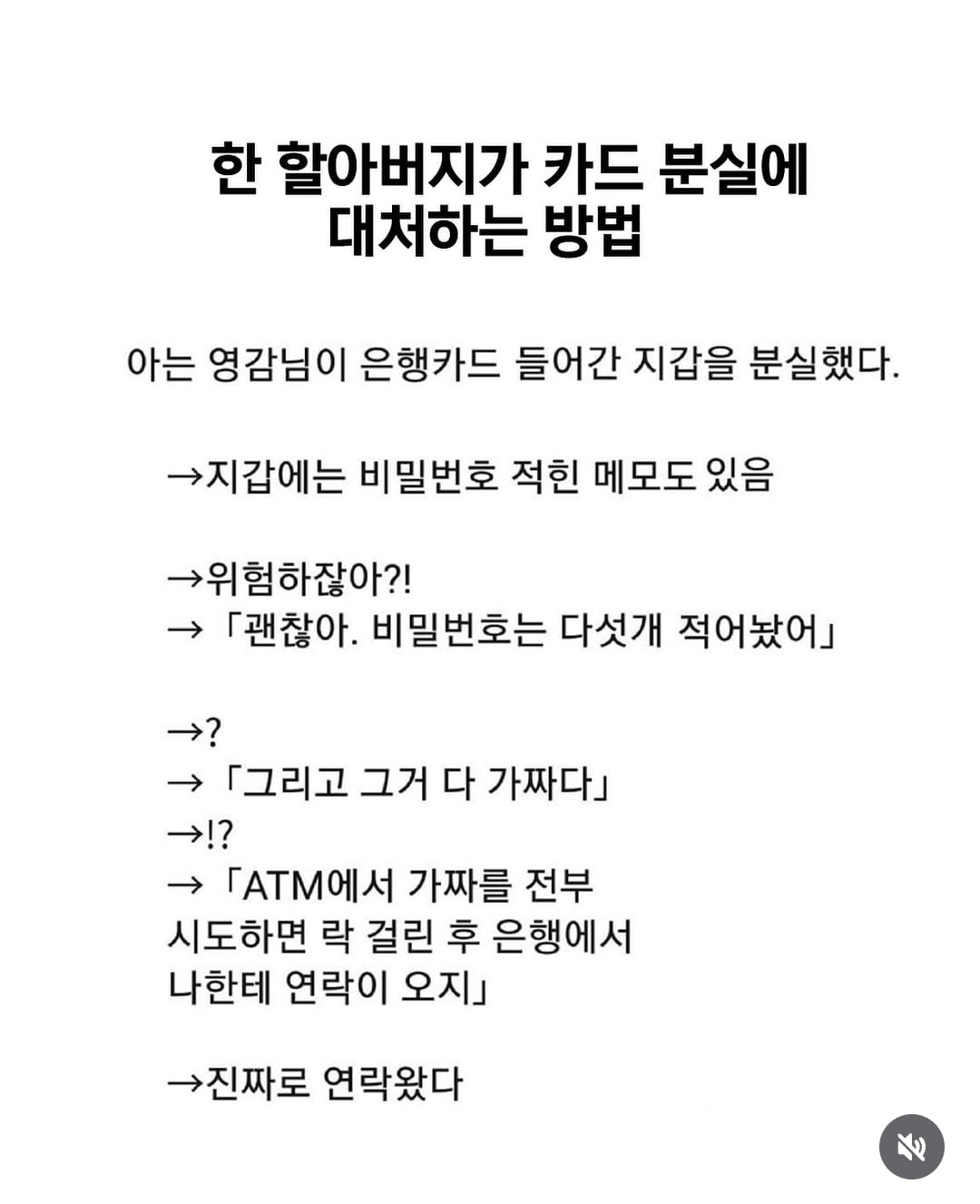 할아버지가 카드 분실에 대비하는 자세.jpg