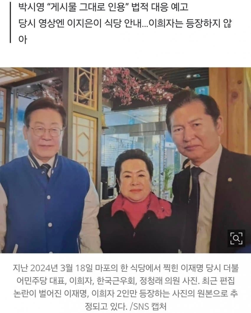 정청래만 사라진 ‘이재명·이희자 사진’…겹쳐보니 같은 원본