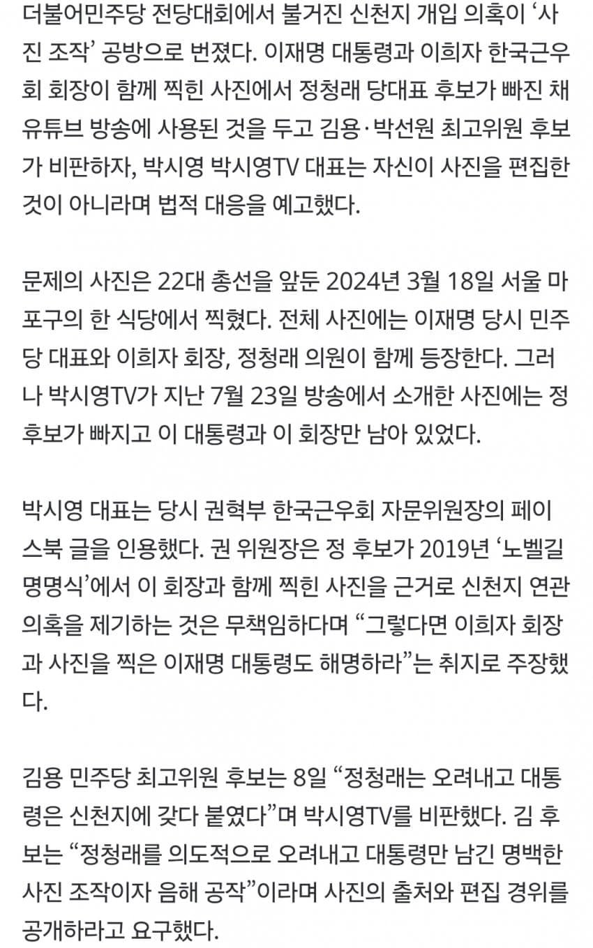 정청래만 사라진 ‘이재명·이희자 사진’…겹쳐보니 같은 원본