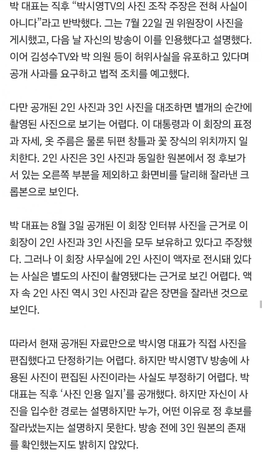 정청래만 사라진 ‘이재명·이희자 사진’…겹쳐보니 같은 원본