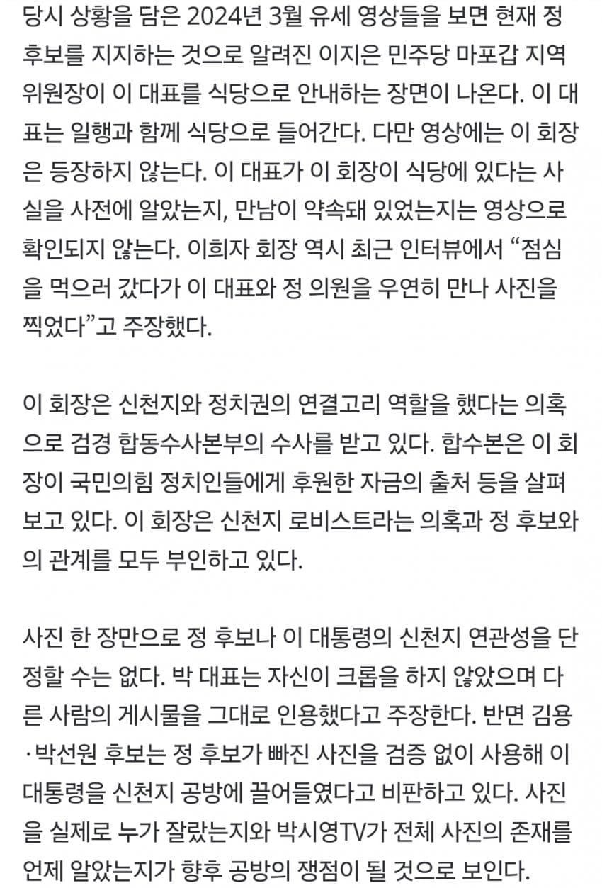 정청래만 사라진 ‘이재명·이희자 사진’…겹쳐보니 같은 원본