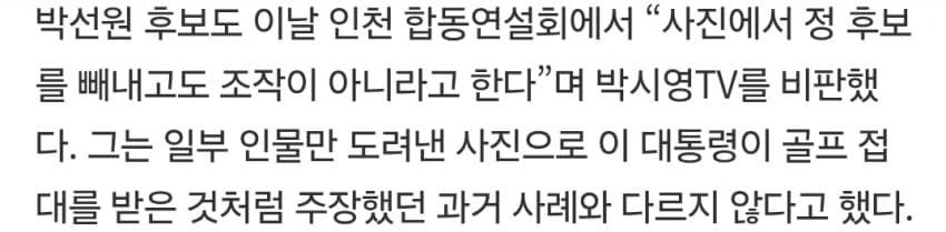 정청래만 사라진 ‘이재명·이희자 사진’…겹쳐보니 같은 원본
