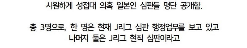 일본 성매수 심판 실명 공개 파장