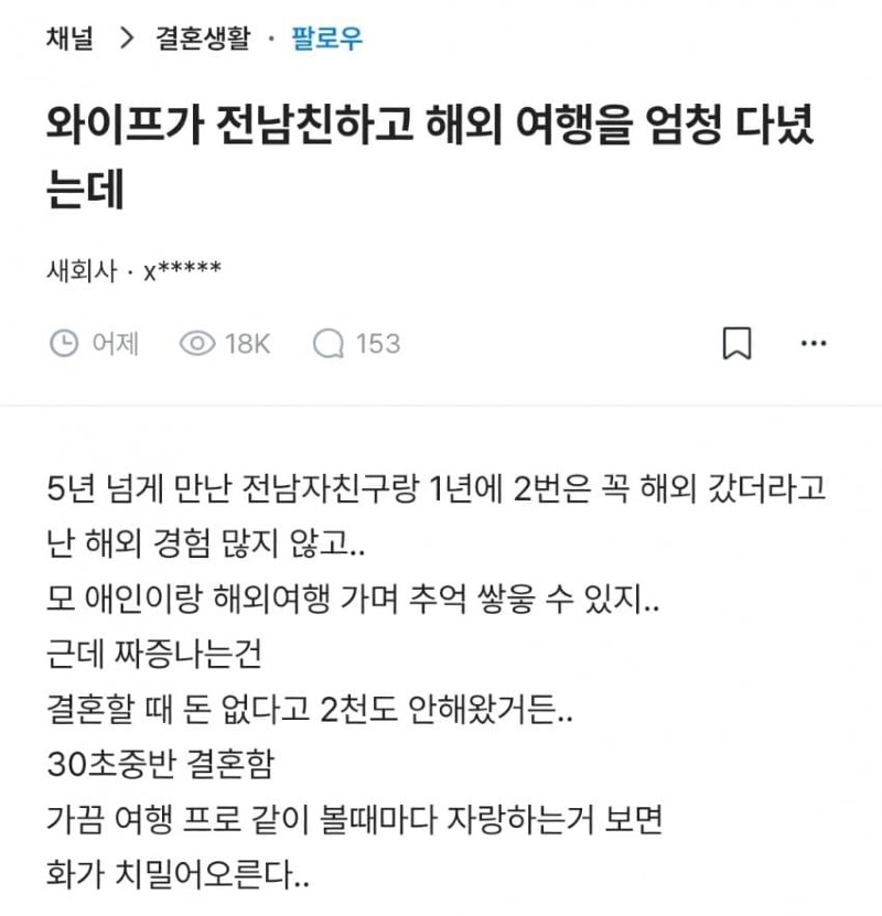 블라 와이프가 전남친하고 해외 여행을 엄청 다녔는데txt
