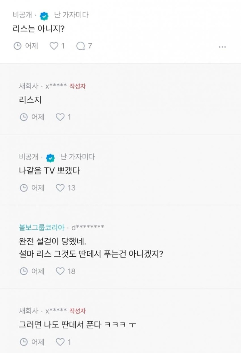 블라 와이프가 전남친하고 해외 여행을 엄청 다녔는데txt