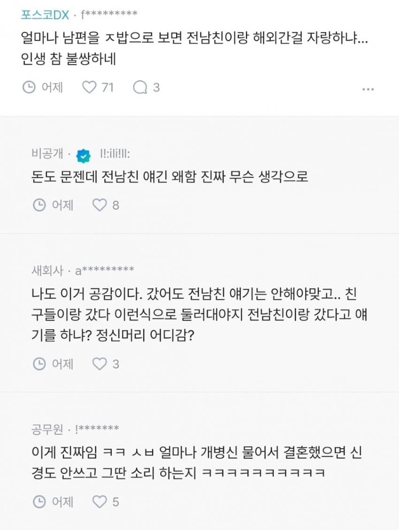 블라 와이프가 전남친하고 해외 여행을 엄청 다녔는데txt
