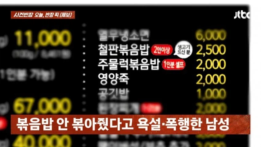 사건반장 셀프 볶음밥 주문하고 안 볶아준다며 폭행news