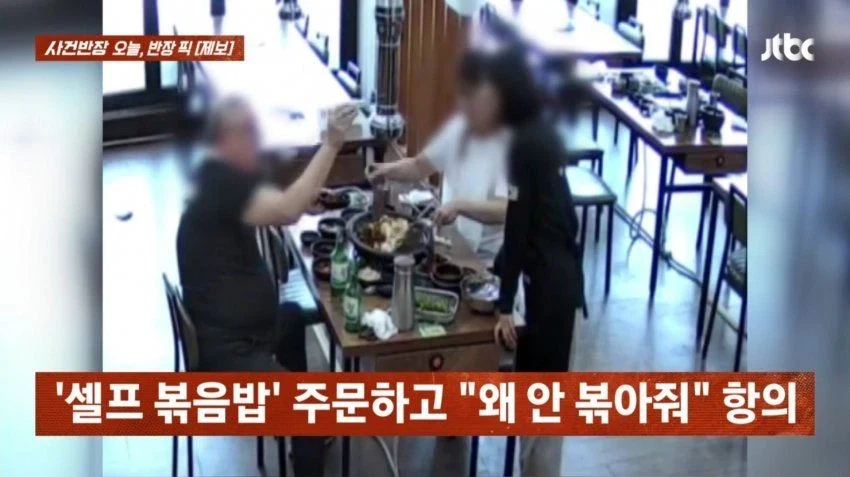 사건반장 셀프 볶음밥 주문하고 안 볶아준다며 폭행news