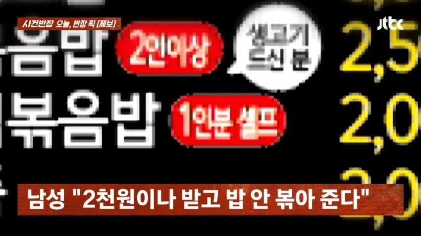사건반장 셀프 볶음밥 주문하고 안 볶아준다며 폭행news