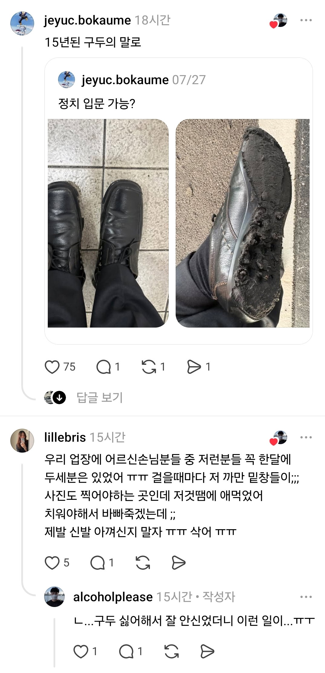 결혼식 구두 대참사...