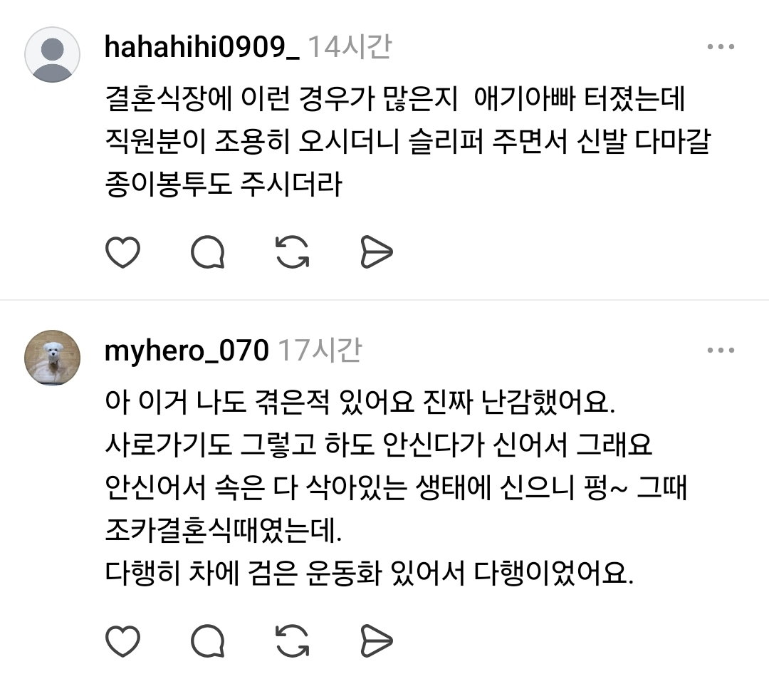 결혼식 구두 대참사...