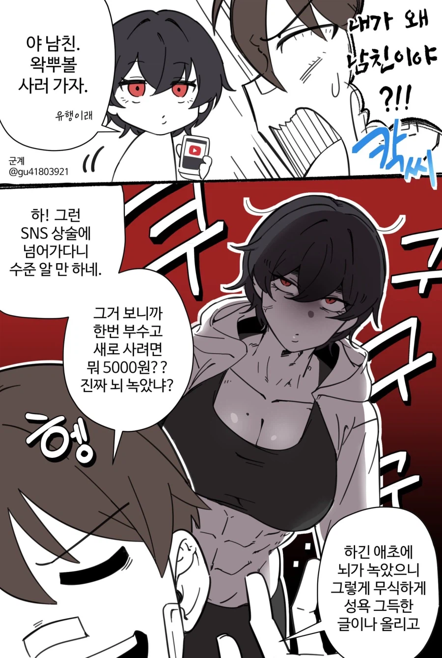 조용한 여자애 뒷계정으로 협박하는 만화
