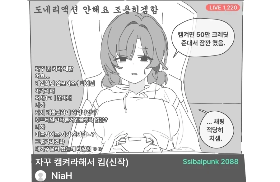커뮤 핵 논란 해명하는 여자 스트리머.manga