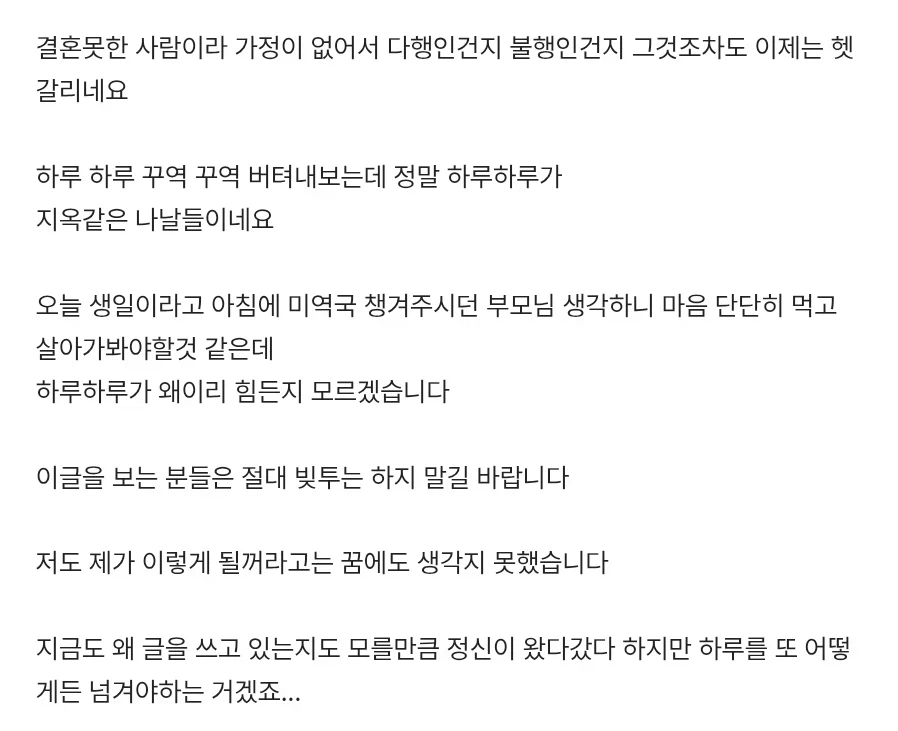 블라 빚투를 청산당한 은행원txt