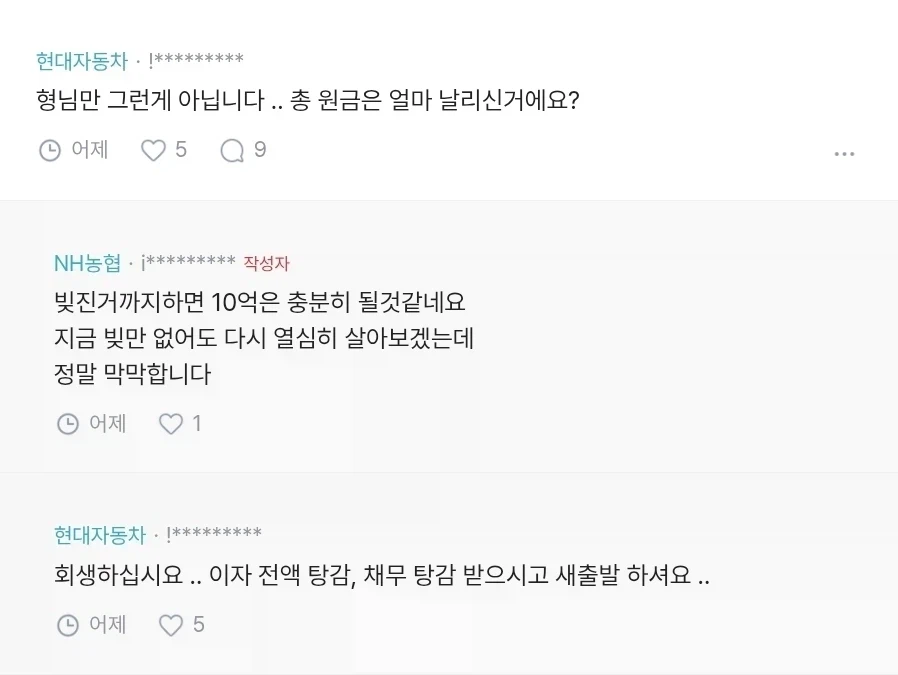 블라 빚투를 청산당한 은행원txt