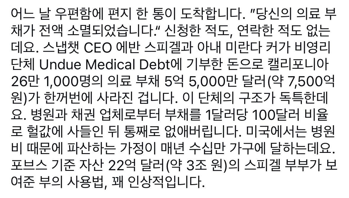 26만명 빚 7,500억을 한방에 지워 준 연예인 부부