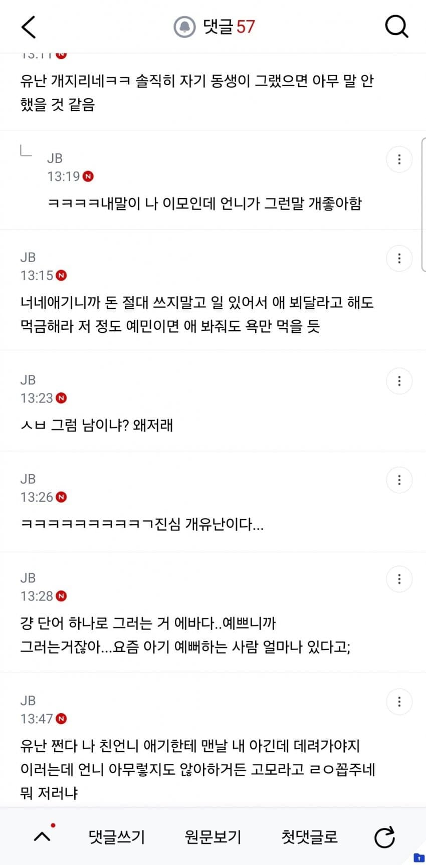 조카한테 우리애기라고 말한 고모